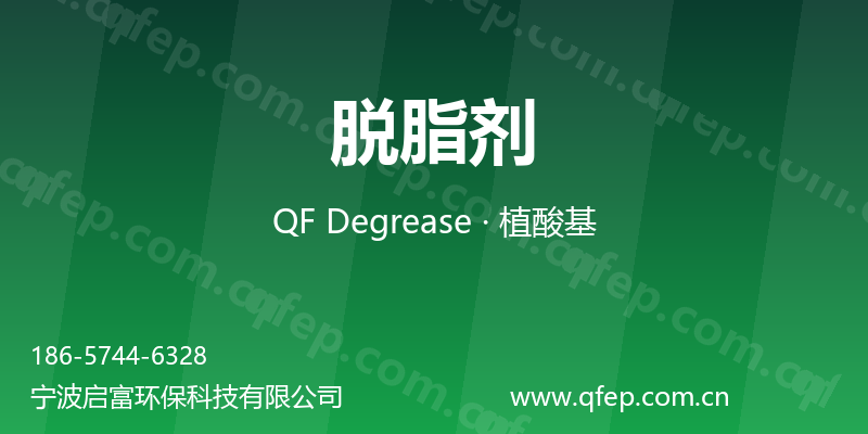 脱脂剂